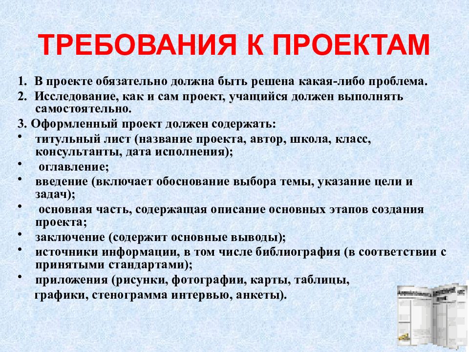 Что должно быть в презентации для индивидуального проекта