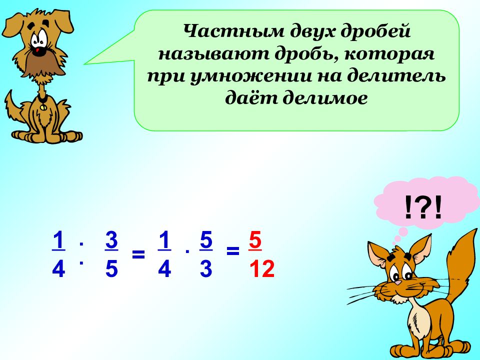 Деление смешанных. Умножение дробей. Умножение смешанных дробей. Умножение и деление смешанных дробей. Умножение и деление смежных дробей.