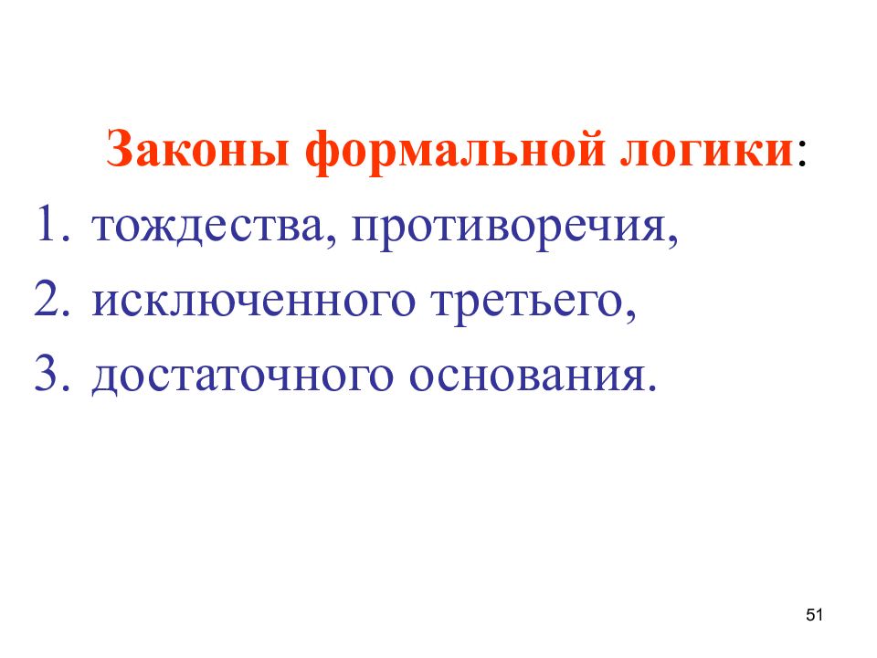 Формальная законность. Законы формальной логики. Закон противоречия формальной логики. Противоречие формальная логика. Закон тождества в логике примеры.