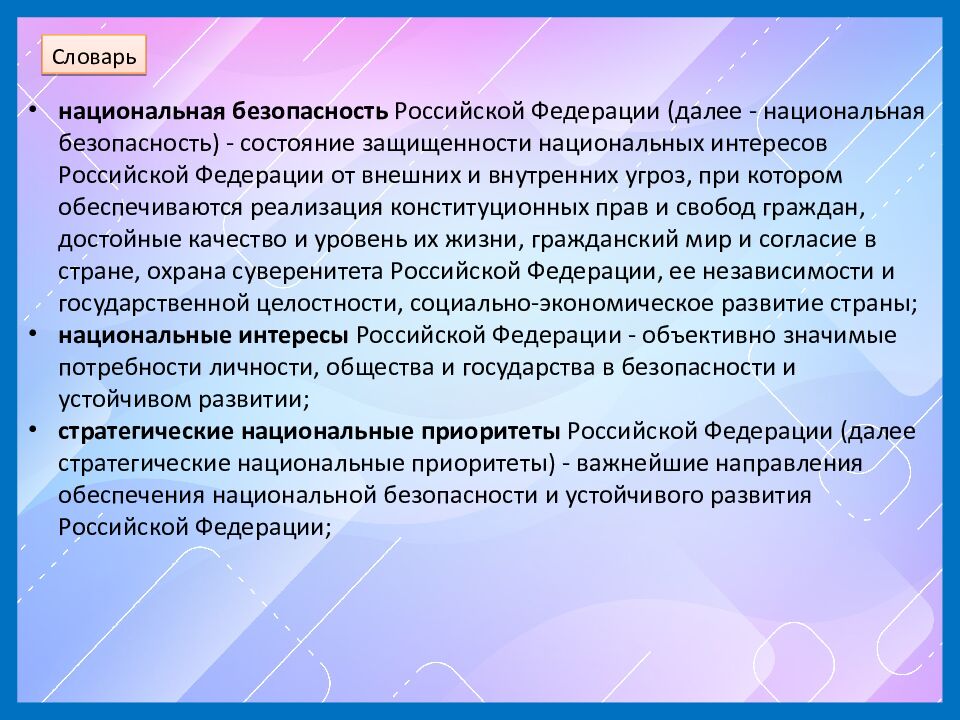 Модуль "Безопасное и устойчивое развитие личности, общества,