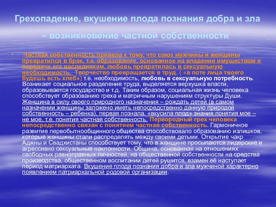 Религиозное знание. Неклассическая физика классическая физика. Причиной социального зла считал частную собственность. Что явилось причиной появления зла в мире. Вкушение.