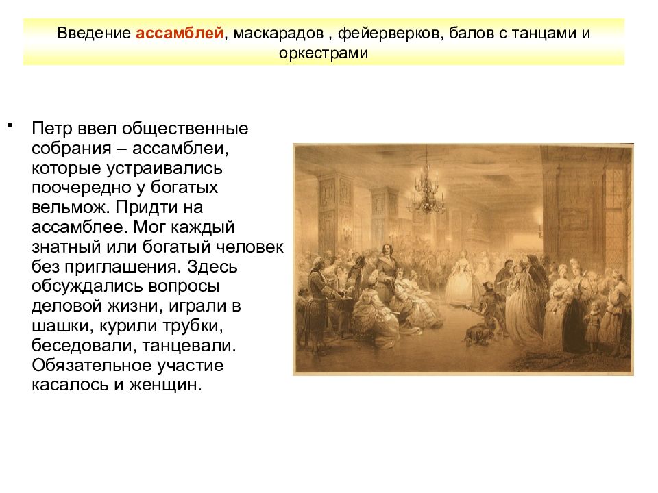 Преобразование в области культуры и быта при Петре. Реформы быта Петра 1. Петровские преобразования в быте. Преобразования Петра 1 в культуре.