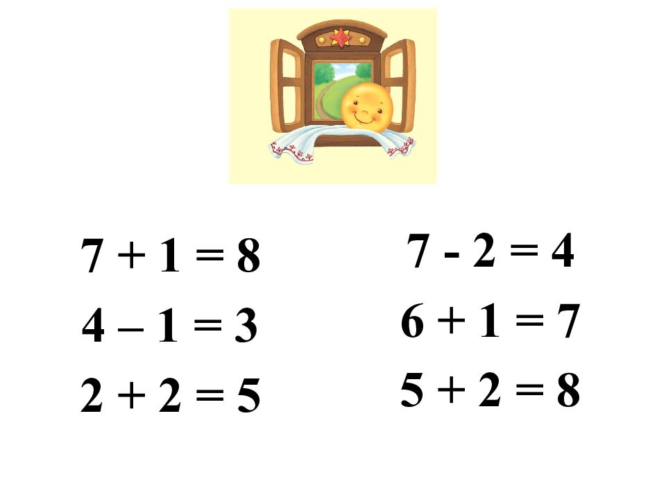 Прибавить и вычесть число 2 Учитель: Григорьева Н. И