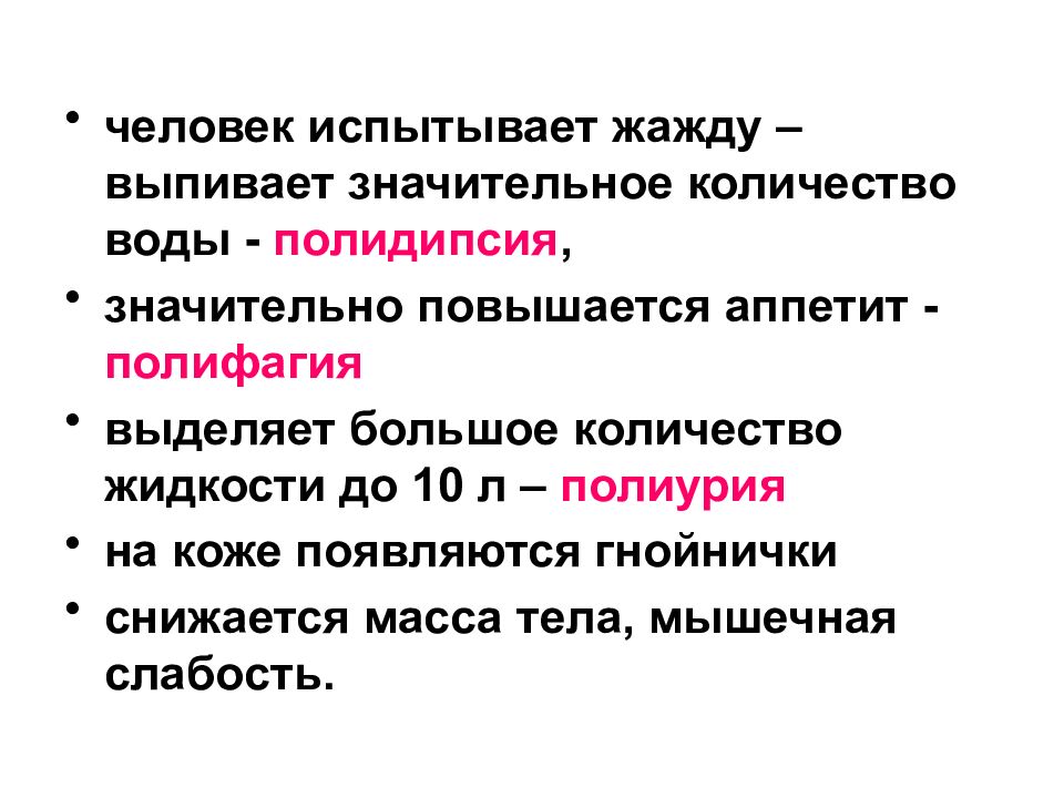 Полиурия осложнения. Паращитовидная железа критический период. Полиурия полидипсия полифагия. Паращитовидная железа презентация.