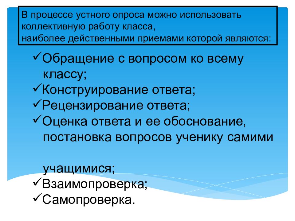 методы контроля и оценки знаний учащихся