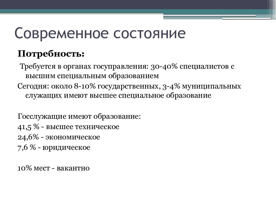 Высшее специальное. Профессии органов госуправления. Высшее специальное образование это. Современное состояние высшего технического образования. Введение в профессию государственного служащего.