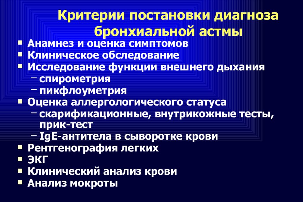 Диагностика астмы. Астма критерии постановки диагноза. Методы диагностика бронхиальной астмы. Диагностический алгоритм при бронхиальной астме. Диагностические критерии бронхиальной астмы.