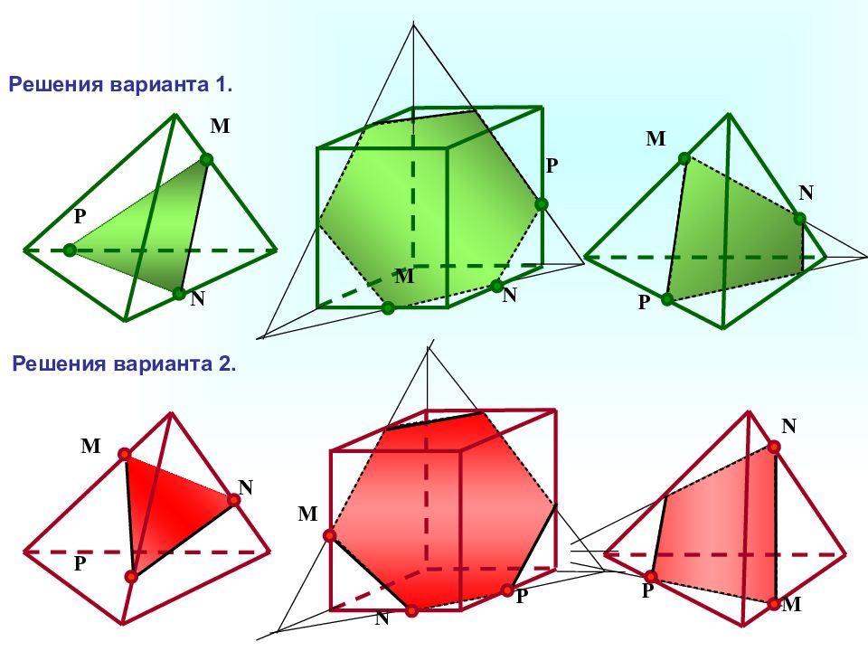 Построение сечений 10 класс. Построение сечений многогранников 10. Сечение многогранников 10 класс. Построение сечений в стереометрии 10 класс.