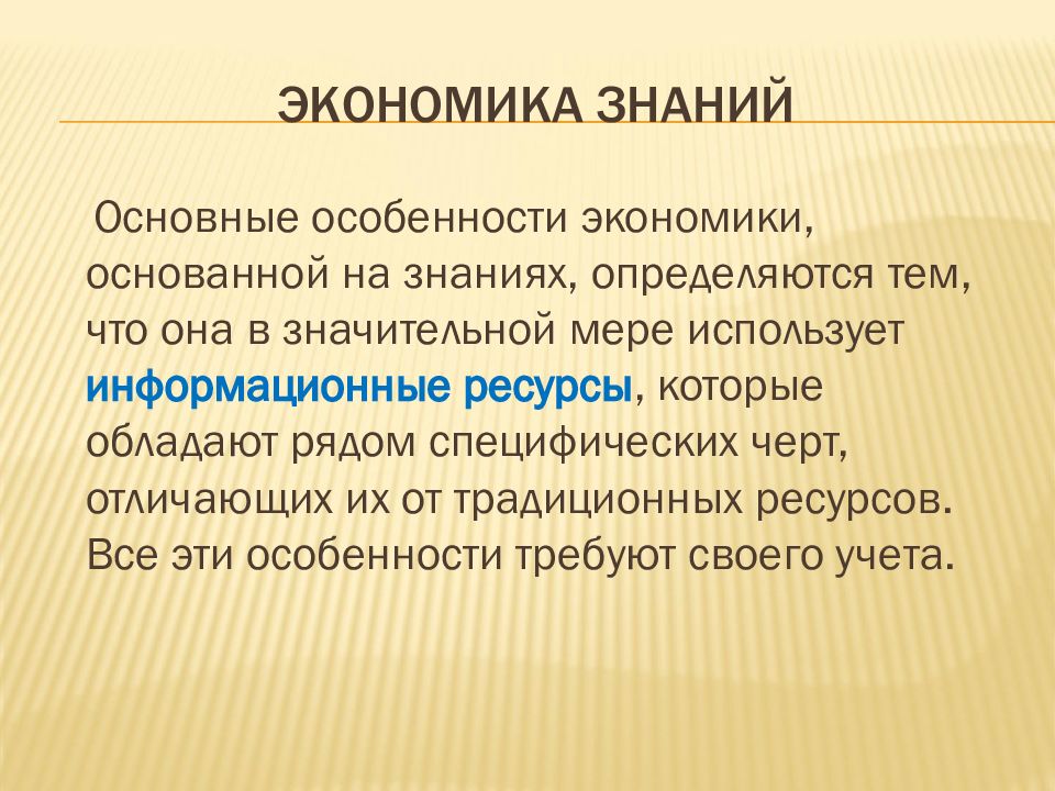 Традиционные ресурсы