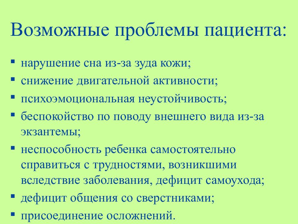 План сестринского ухода при ветряной оспе