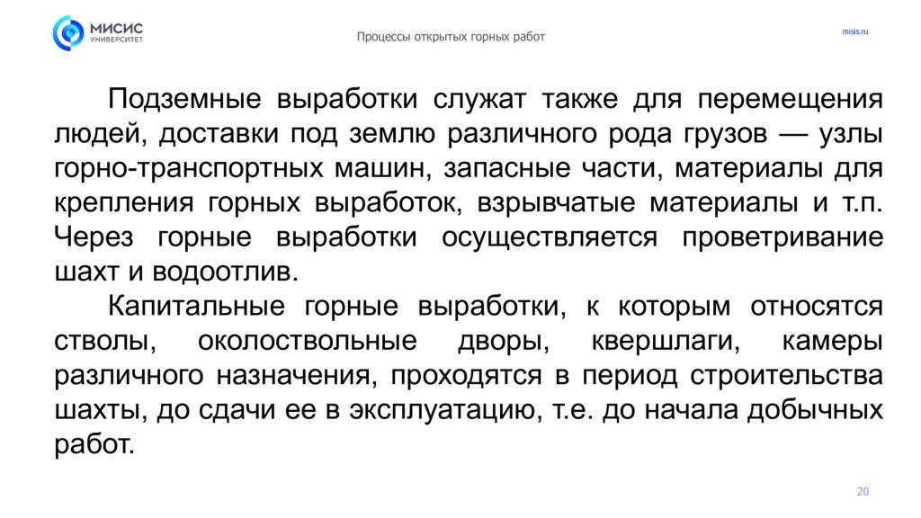 Введение. Краткая характеристика основных способов добычи твердых полезных
