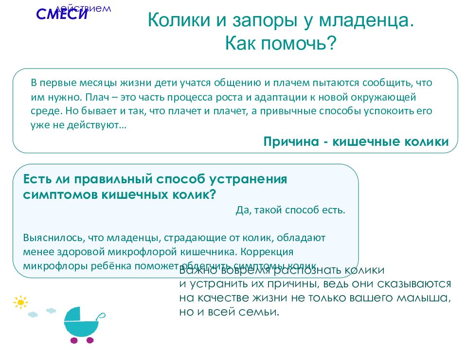 Запор у детей 4 года что делать. Запоры при грудном вскармливании у ребенка. Как помочь ребенку при коликах.