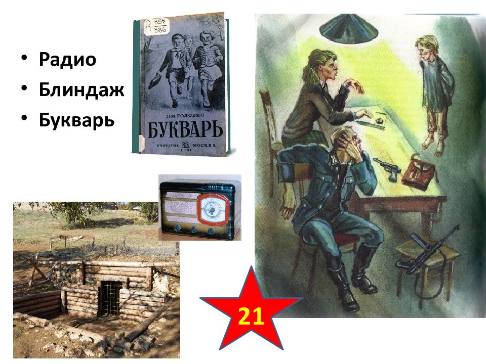 Как фашисты убедились что в букваре именно ваня рисовал схемы сын полка