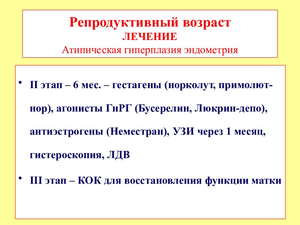 Норколут при гиперплазии эндометрия схема приема