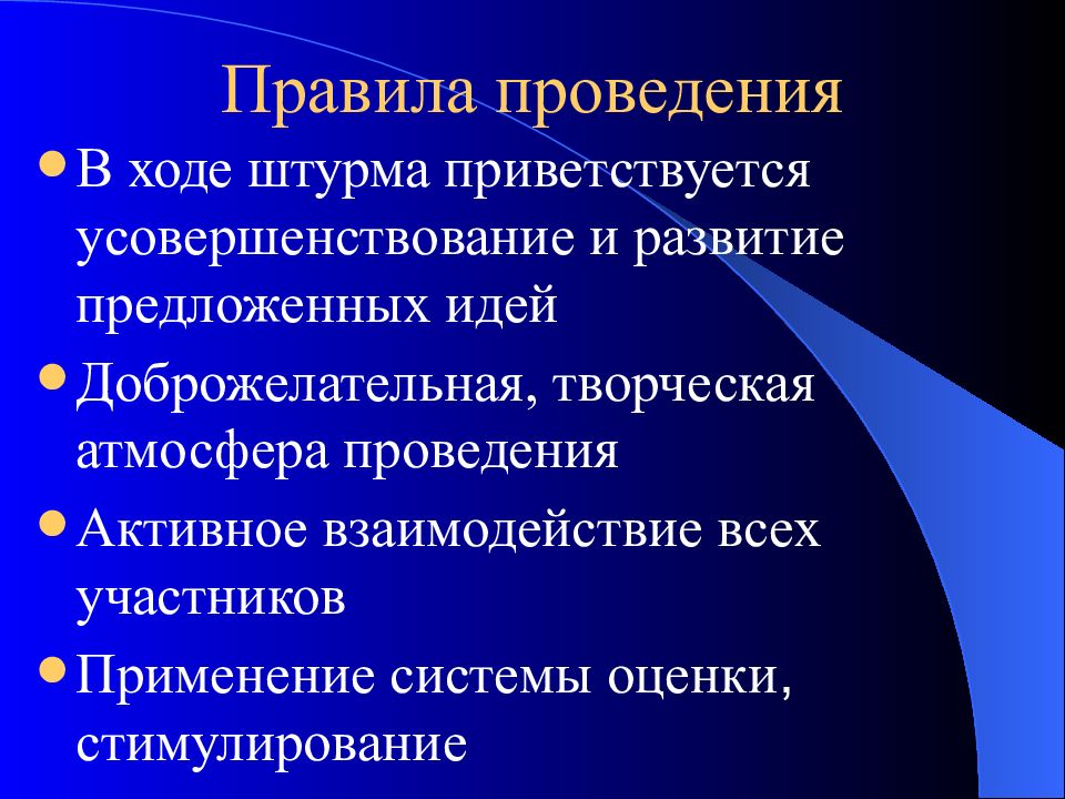 Участник применение. Правила проведения презентации. Основные правила проведения презентации.