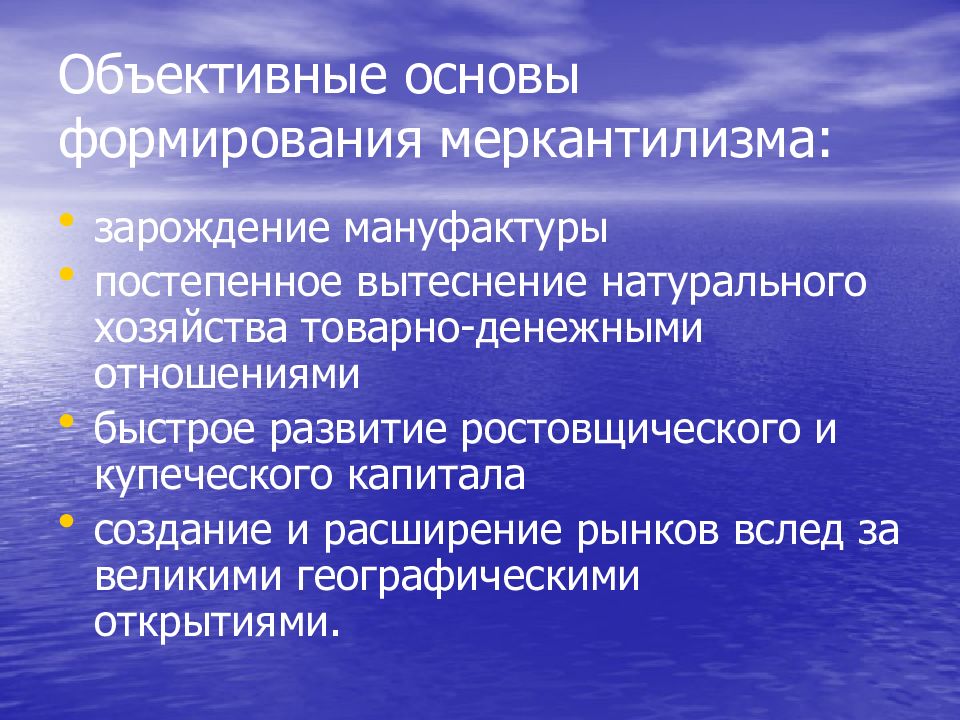 Становление экономики. Объективные основы это. Объективные основы формирования мирового хозяйства. Объективные основы мировой экономики. Объективной основой формирования мировой экономики является.