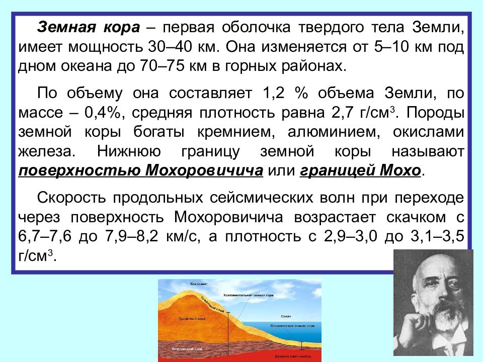 Наименьшая мощность земной коры. Мощность земной коры. Мощность земли. Чему равна толщина земной коры под Океанами под равнинами. Как изменяется коры.