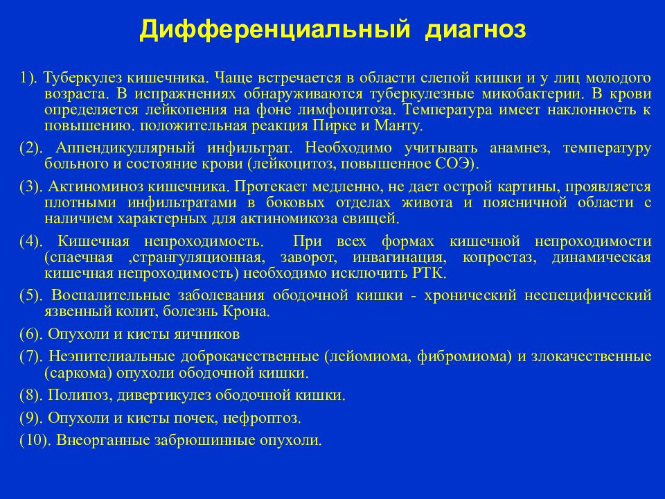 Диагноз кишка. Дивертикулез толстой кишки диф диагностика. Дифференциальная диагностика дивертикулярной болезни толстой кишки. Дифференциальный диагноз толстой кишки. Опухоли Толстого кишечника дифференциальная диагностика.