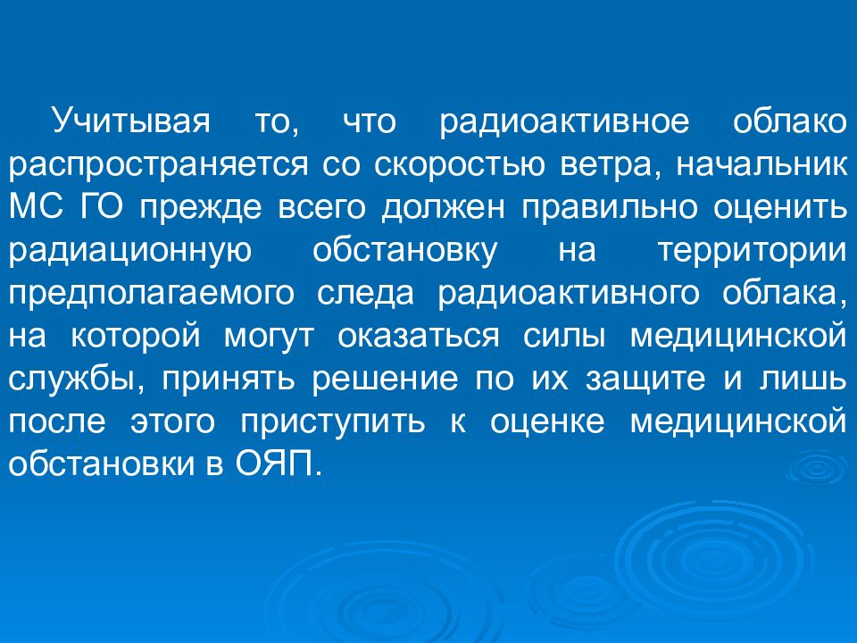 Следы радиоактивных облаков