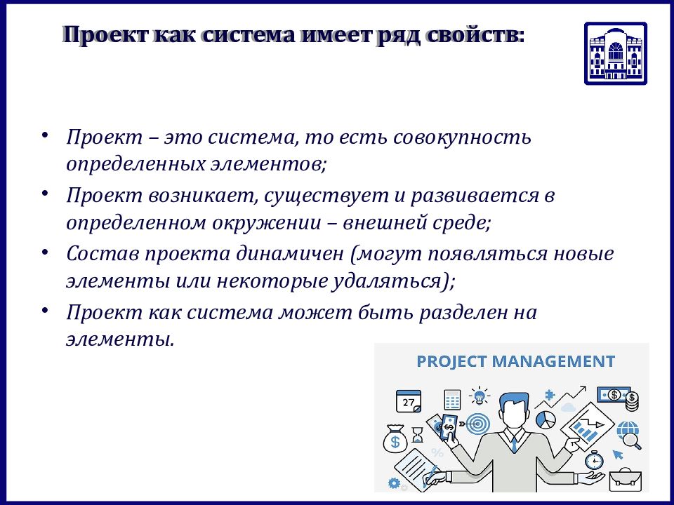 Проект возникает существует и развивается в определенном окружении называемом внешней