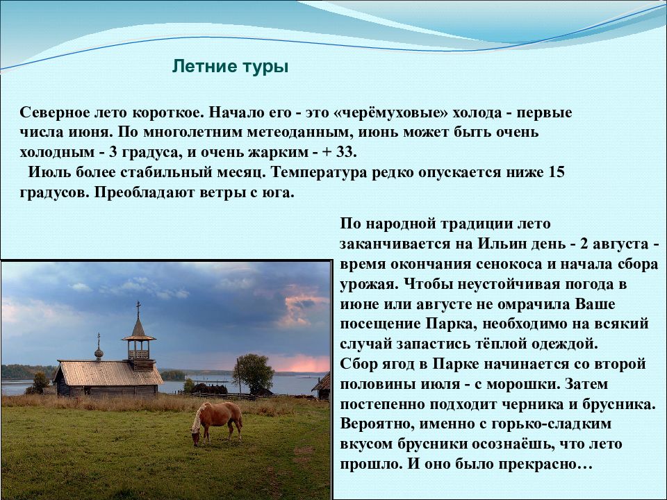 Какой год в северной. Кенозерский национальный парк презентация. Кенозёрский национальный парк в Архангельской области презентация. Кенозёрский национальный парк сообщение 3 класс презентация. Презентация наше Северное лето.