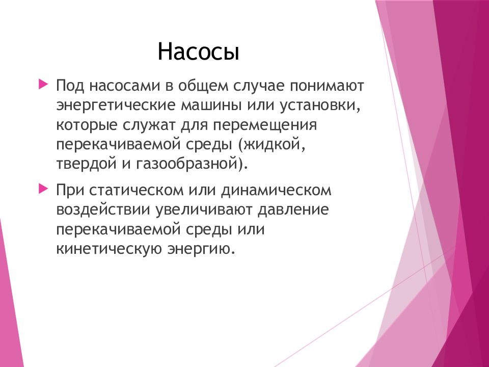 Насосные установки презентация