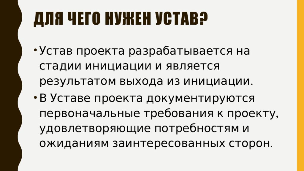 Вводными документами для составления устава проекта является