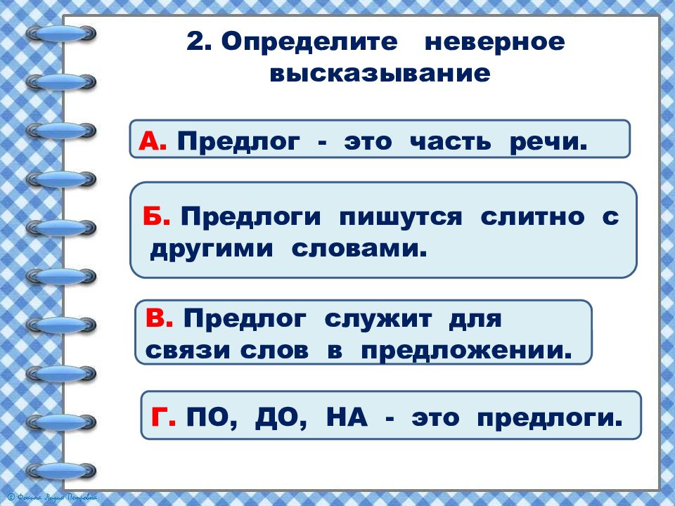 Предлог обобщение 2 класс презентация