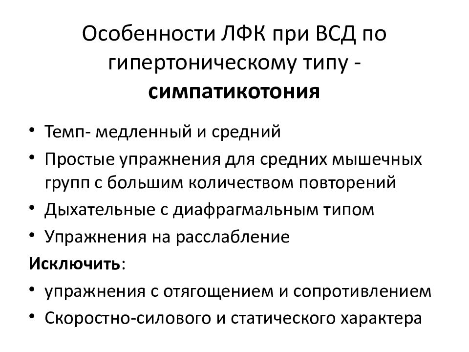 Асу всд. ЛФК вегето сосудистая дистония. Упражнения для ВСД. Задачи ЛФК при гипертонической болезни. Комплекс упражнений ЛФК при вегетососудистой дистонии.
