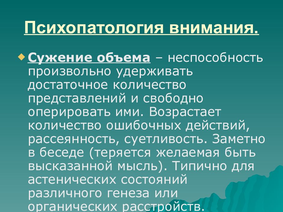 Расстройства внимания презентация