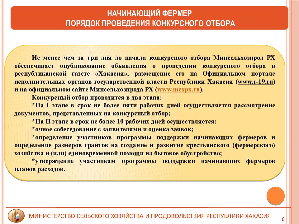 Программа начинающий фермер. Справка о ведении лпх для гранта. Органы управления кфх. Программа начинающий фермер. Бизнес проекты на сельхоз тему.