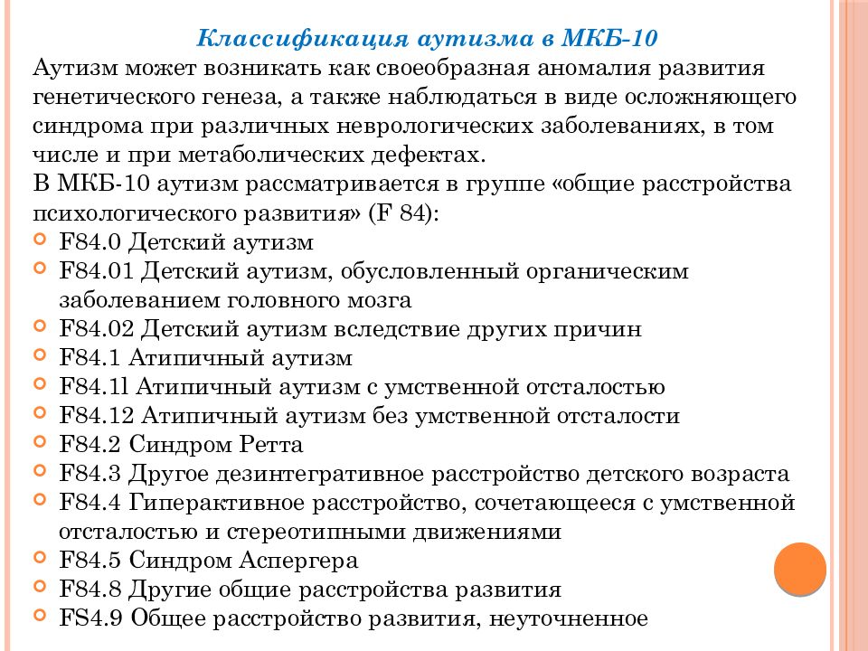 Классификация умственной отсталости по мкб 10 презентация