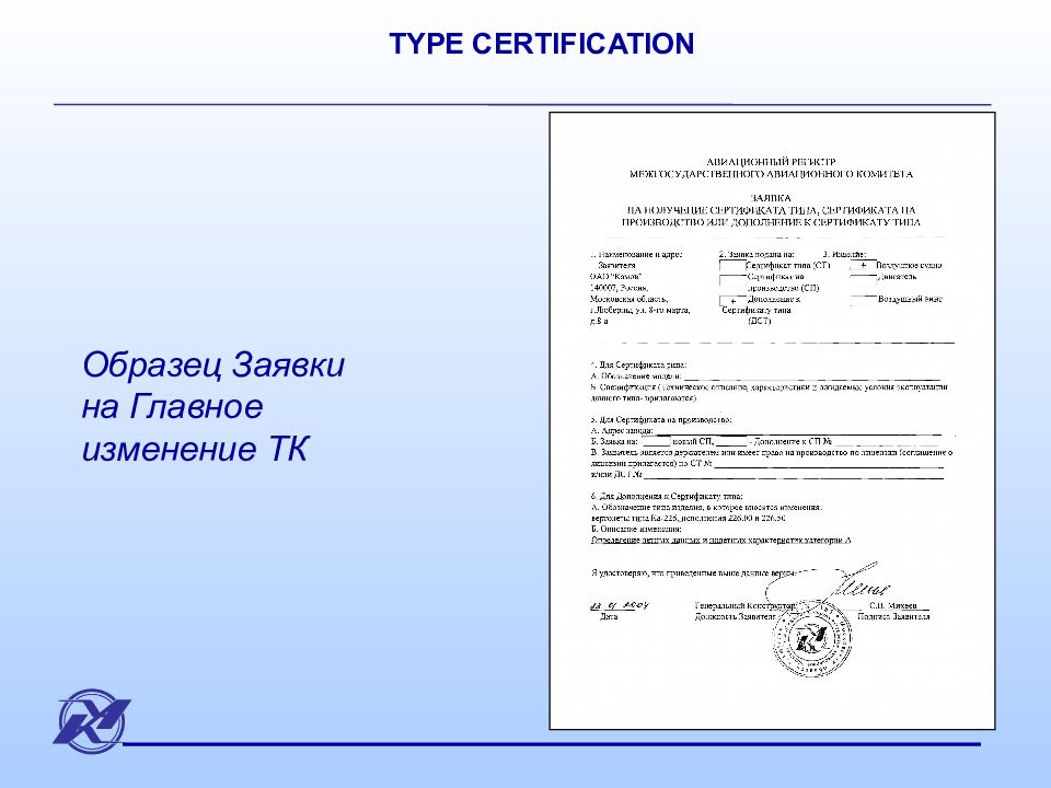 Сертификат средств защиты информации