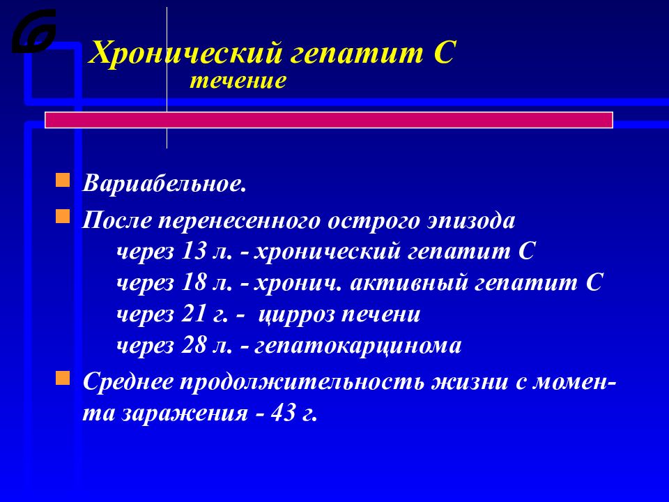 Перенесенный гепатит с. Вирусный гепатит б. Печень при вирусном гепатите. Формы течения вирусного гепатита с. Иммунитет при вирусном гепатите а.