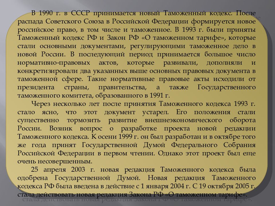 Таможенное право презентация. Таможенный тариф 1991 год. Таможенный тариф 1810. Таможенный тариф 1822.