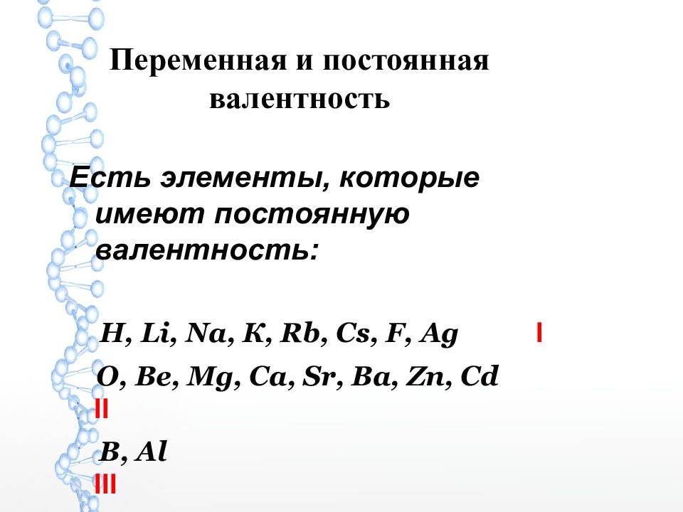 Переменная валентность