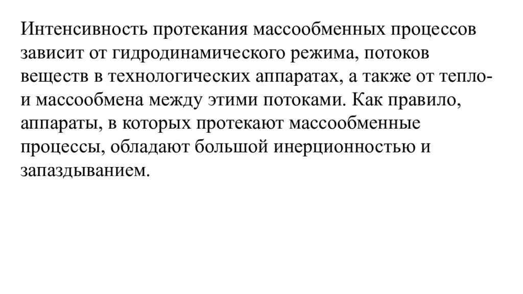 Управление массообменными процессами