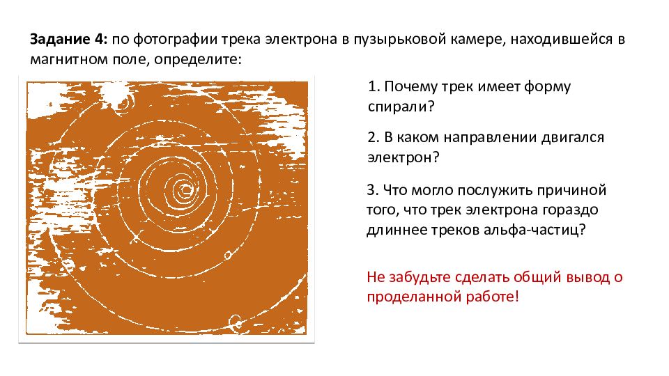 Что могло послужить причиной того что трек электрона на рисунке 202 в гораздо длиннее треков