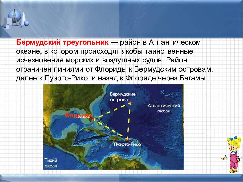 Презентация по бермудскому треугольнику