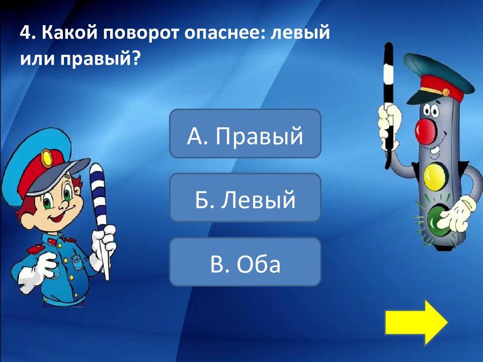 Какой поворот. Сколько сигналов имеет пешеходный светофор? Два три один. Сколько сигналов имеет светофор. Сколько сигналов на светофоре для пешехода. Сколько сигналов имеет светофор для пешеходов.