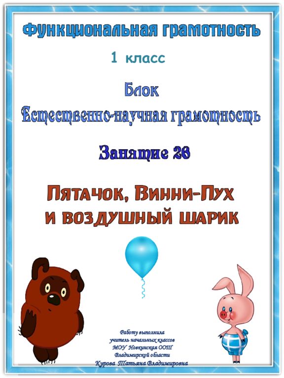 1 класс Работу выполнила учитель начальных классов МОУ Новкинская