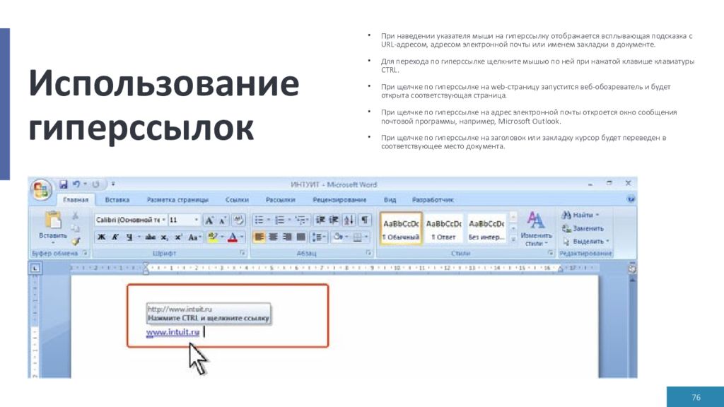 Использование гиперссылок. Текстовый редактор Microsoft Word 6.0.. Назначением кнопки текстового процессора является. Горизонтальная линейка в текстовом процессоре Word отражает. Редактирование документа MS Word предполагает.