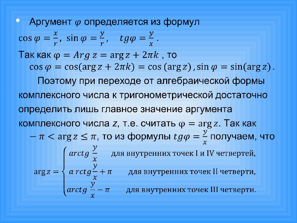 Презентация комплексные числа и действия над ними 10 класс