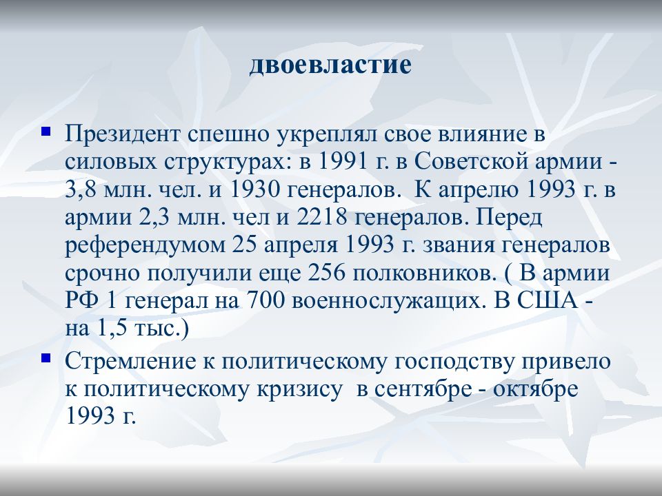 Политическая ситуация сложившаяся в россии. Кризис двоевластия 1992-1993. Кризис двоевластия 1992-1993 гг кратко. Двоевластие 1993. Двоевластие 1993 года это.