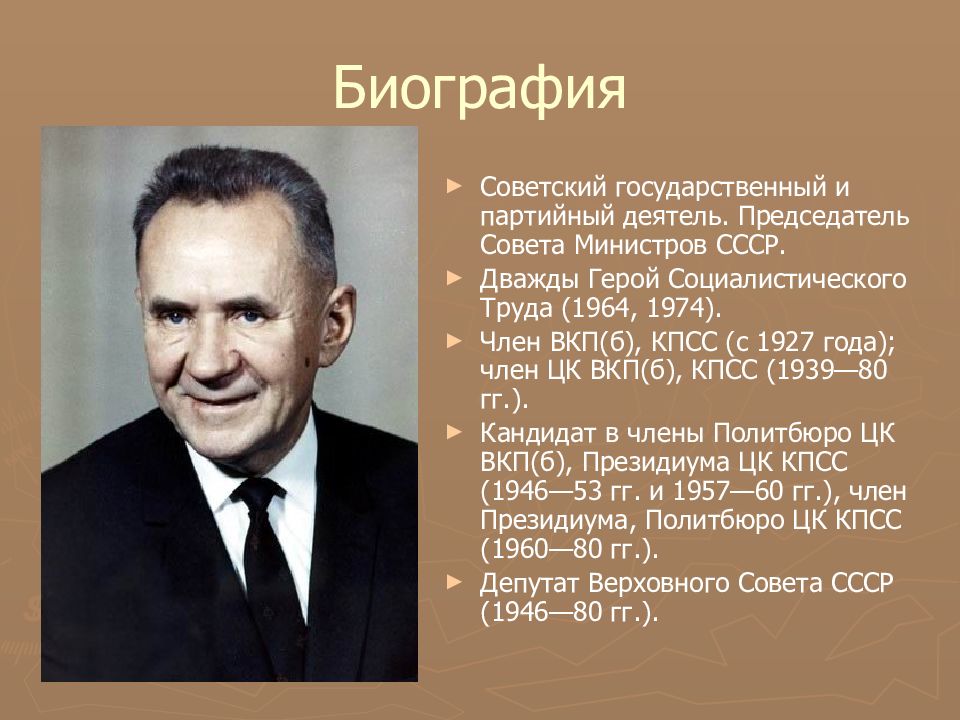 Биография ссср. Косыгин председатель совета министров СССР годы. Алексей Николаевич Косыгин. Алексей Косыгин 1964. Косыгин Алексей Николаевич герой Социалистического труда.