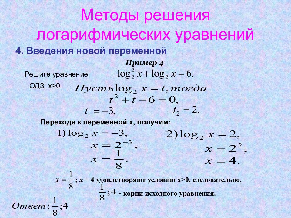 Решение логарифмических уравнений схема