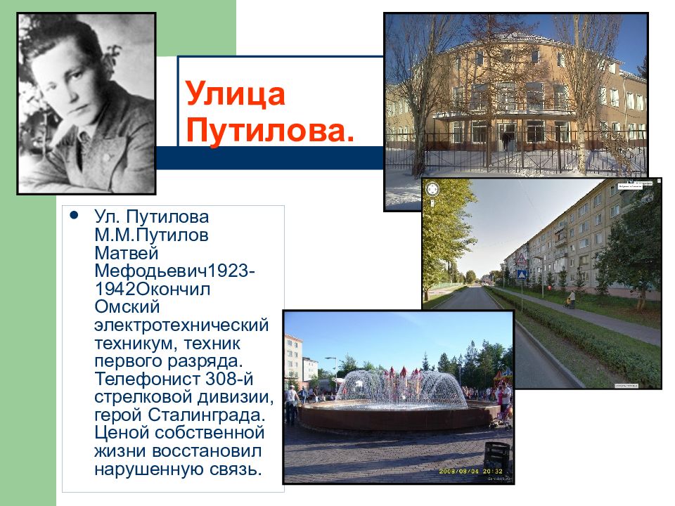 Презентация улицы героев