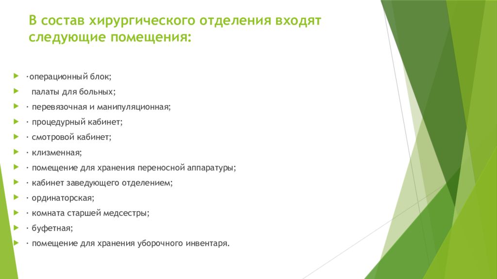 Структура проект операционного блока лечебного учреждения