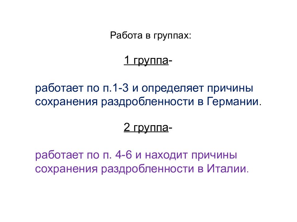 Презентация государства оставшиеся раздробленными 6 класс история средних веков фгос