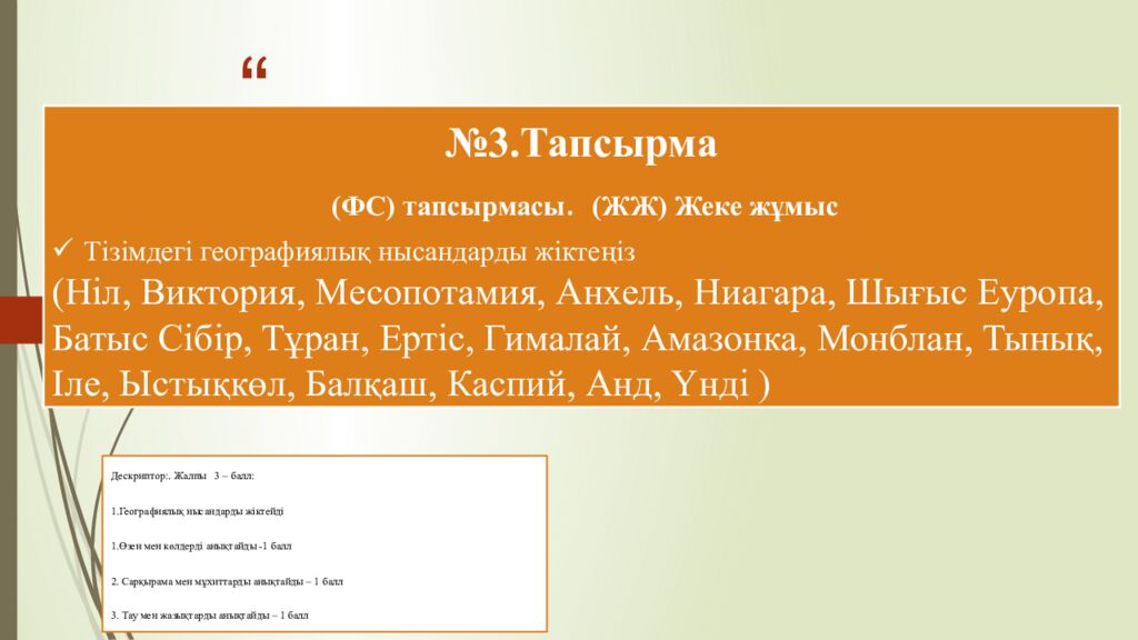 Үй жұмысы «Жеке бақылау журналы» әдісі Оқушылардың үй тапсырмаларын жинап алып,